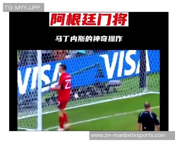 国米门将马丁内斯不幸撞死闯入车道老人事件引发关注