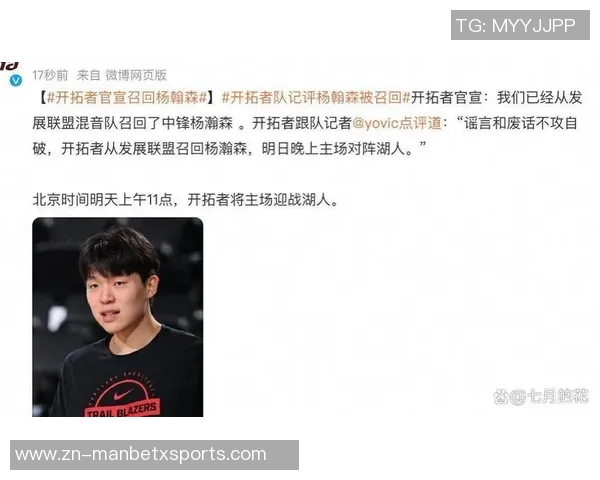 开拓者召回杨瀚森引发热议登上微博热搜榜第二名 开拓者召回杨瀚森引发热议登上微博热搜榜第二名