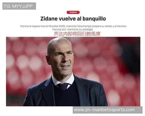 齐达内坚定表态重返教练岗位目标直指法国国家队帅位